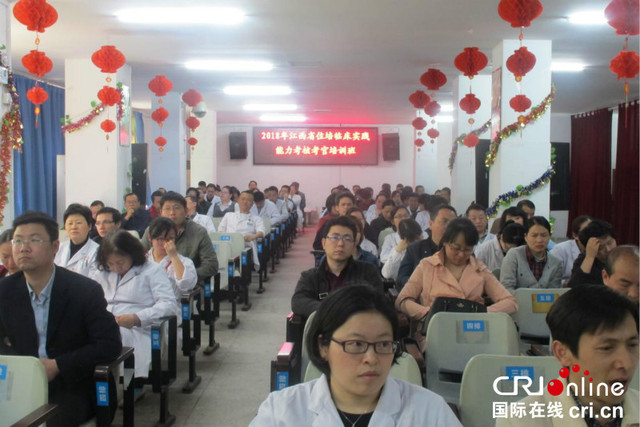 2018江西省住培临床实践能力考核考官培训班开班 2018江西省住培临床实践能力考核考官培训班开班