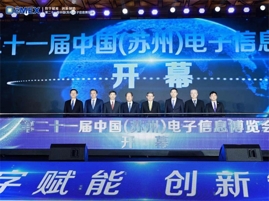 第二十一届中国（苏州）电子信息博览会在苏州开幕_fororder_图片1