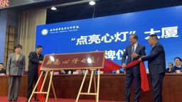 【原创】南阳：点亮心灯 共谱心理健康事业发展新篇章