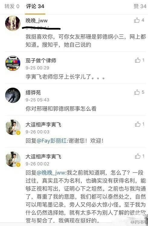 郭德纲旧记者情人疑曝光 现男友曾郭德纲徒弟