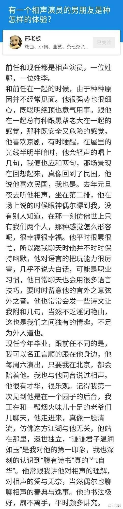 郭德纲旧记者情人疑曝光 现男友曾郭德纲徒弟