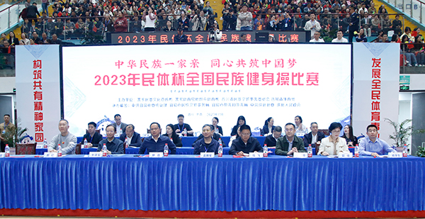 2023年民体杯全国民族健身操比赛在宜宾珙县举行_fororder_开幕式活动现场-摄影-高学兵