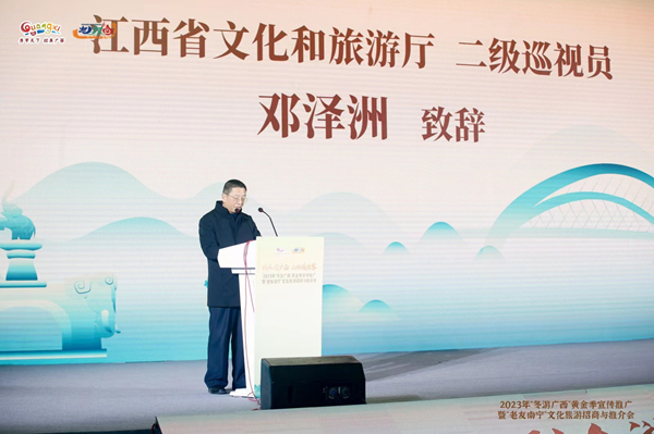 2023“冬游广西”黄金季宣传推广暨“老友南宁”文化旅游招商与推介会在南昌举行_fororder_图片2