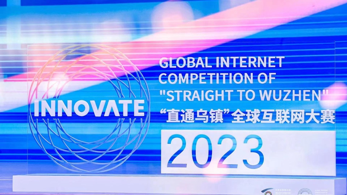 Le concours mondial de l'Internet « Straight to Wuzhen » 2023 s'est achevé avec succès