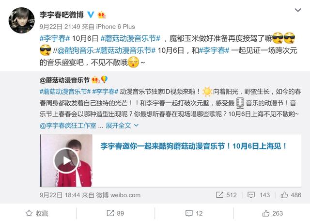 李宇春进军二次元 新造型成谜引期待