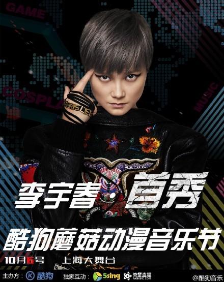 李宇春进军二次元 新造型成谜引期待