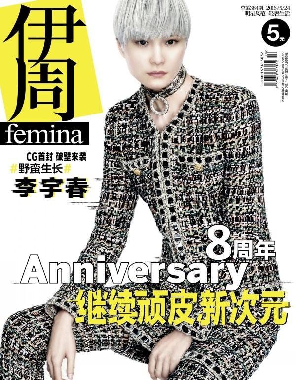 李宇春进军二次元 新造型成谜引期待