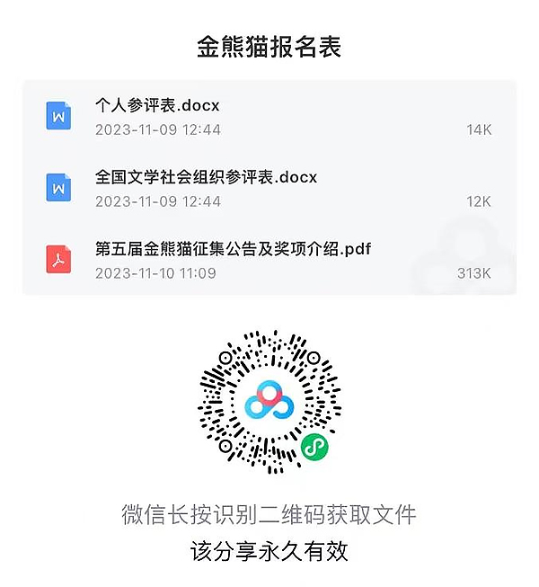 第五屆金熊貓網絡文學獎徵集公告