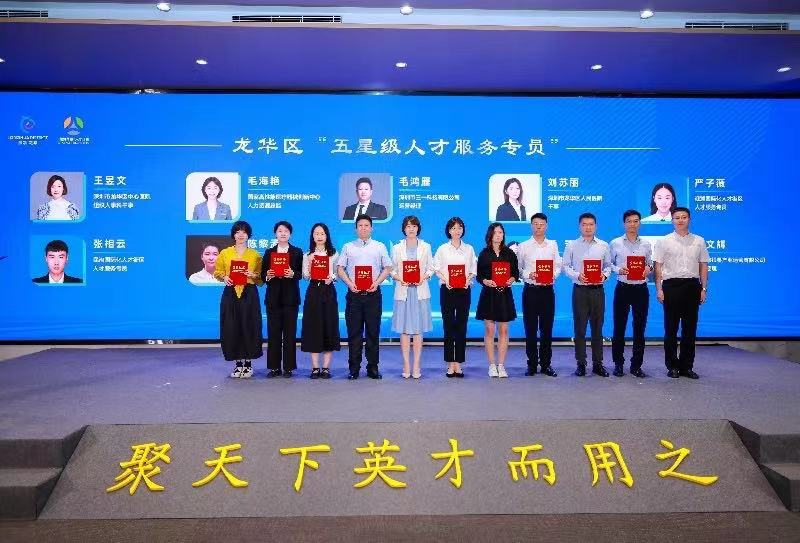 集中启动十大创新项目 “深圳龙华区礼遇人才措施迭出_fororder_图片2