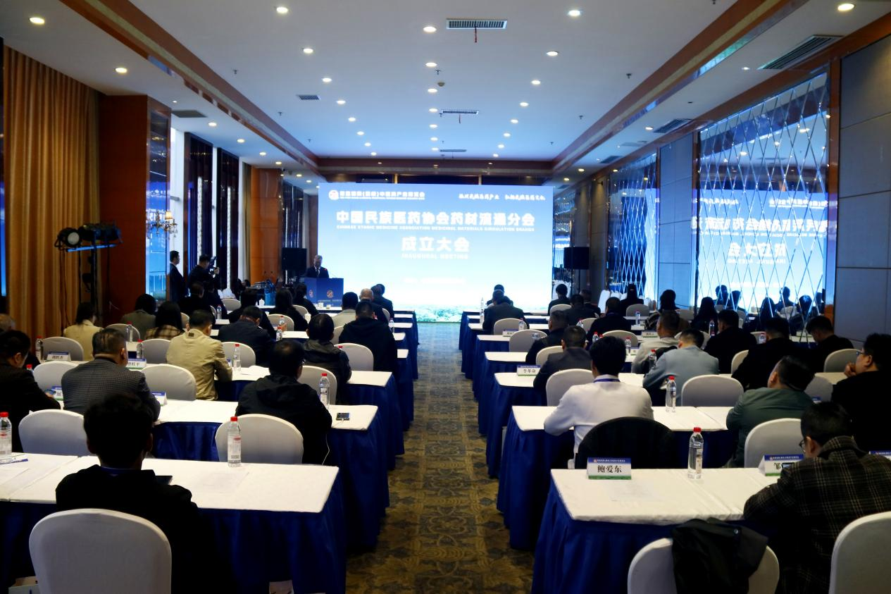 中国民族医药协会药材流通分会在湖南邵东成立_fororder_图片1