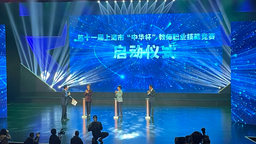 第十一屆上海市“中華杯”教師職業技能競賽啟動 26個賽項覆蓋這些領域