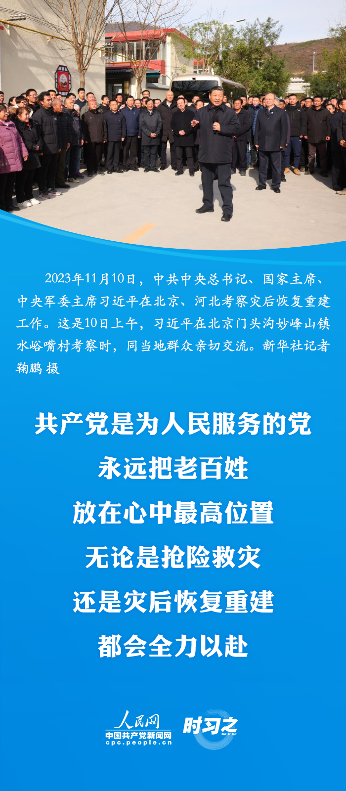 时习之丨深入基层问冷暖 习近平在北京、河北考察情系民生