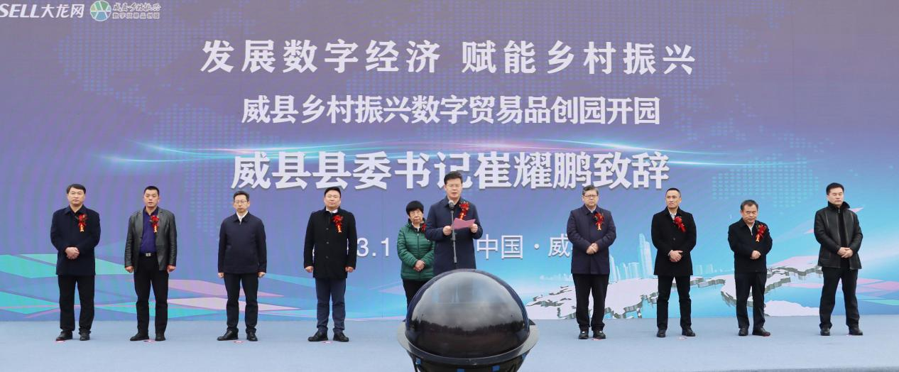 河北威县乡村振兴数字贸易品创园开园_fororder_图片8