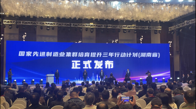 湖南先進製造“國家隊”，加速邁向世界一流