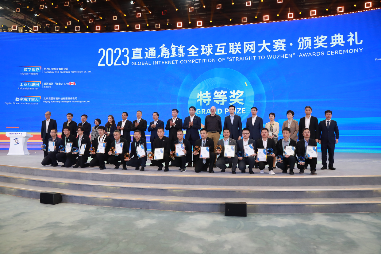 Concluyó con éxito la Competencia Global de Internet "Directo a Wuzhen" 2023_fororder_图片2