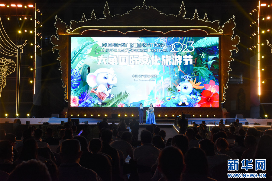 2023大象国际文化旅游节开幕式在景洪市举办