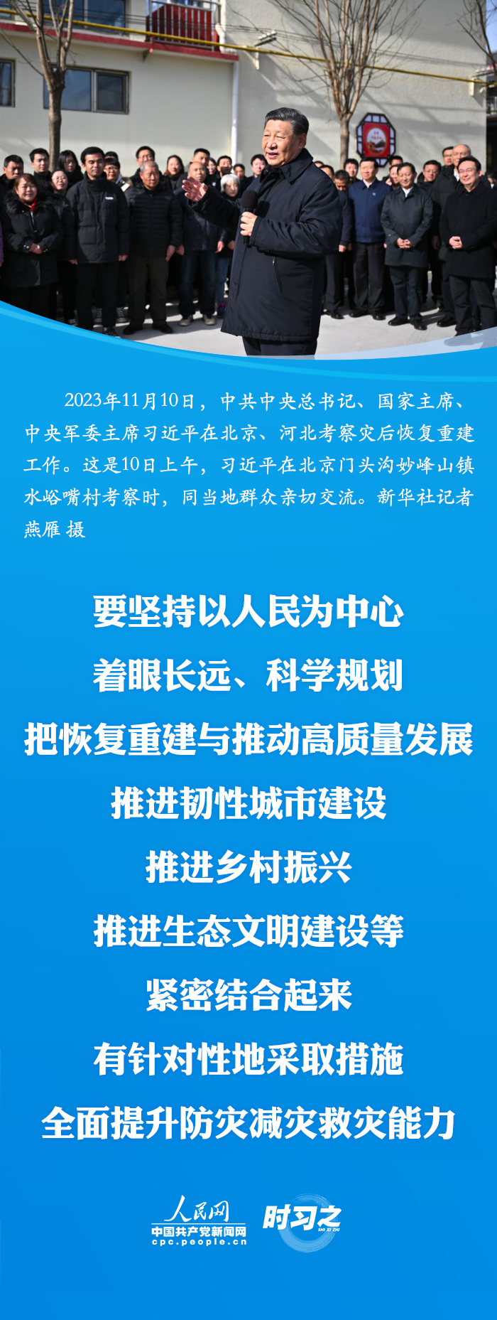 时习之丨深入基层问冷暖 习近平在北京、河北考察情系民生