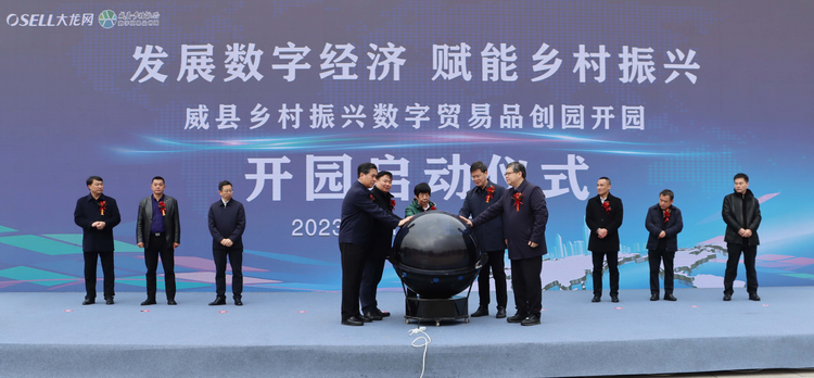 河北威县乡村振兴数字贸易品创园开园_fororder_图片10