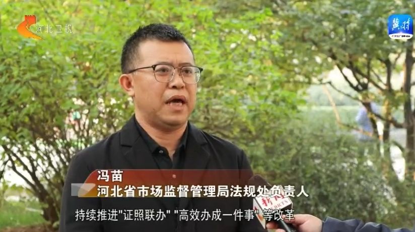 河北：准入退出“双向”便利 激发经营主体活力