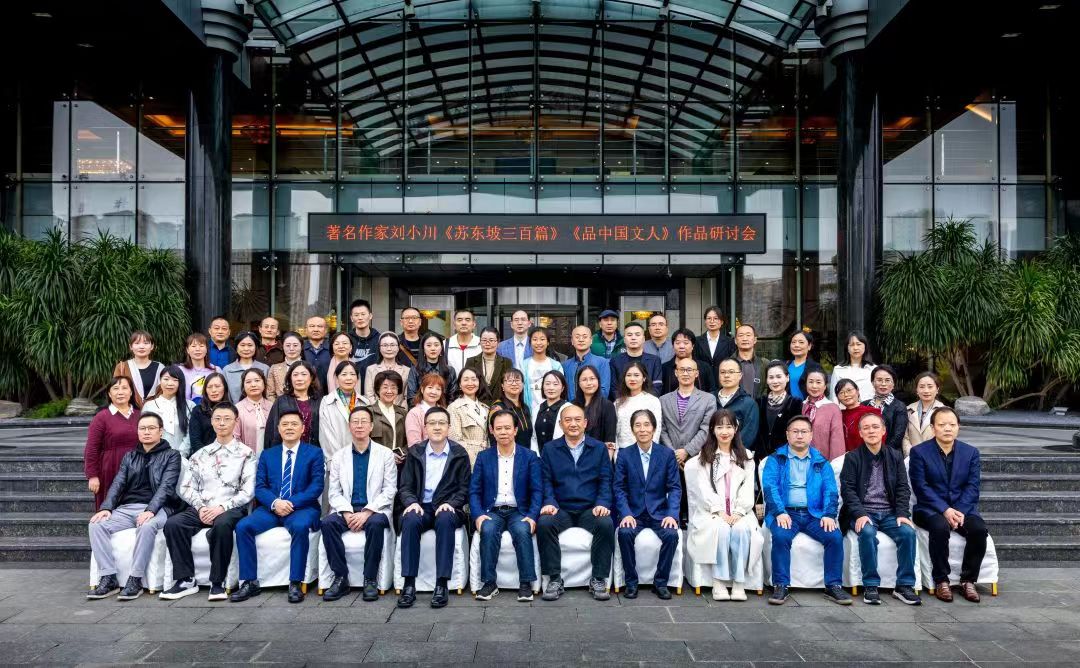 （转载）坚定文化自信自强 传承弘扬东坡文化_fororder_微信图片_20231113092850