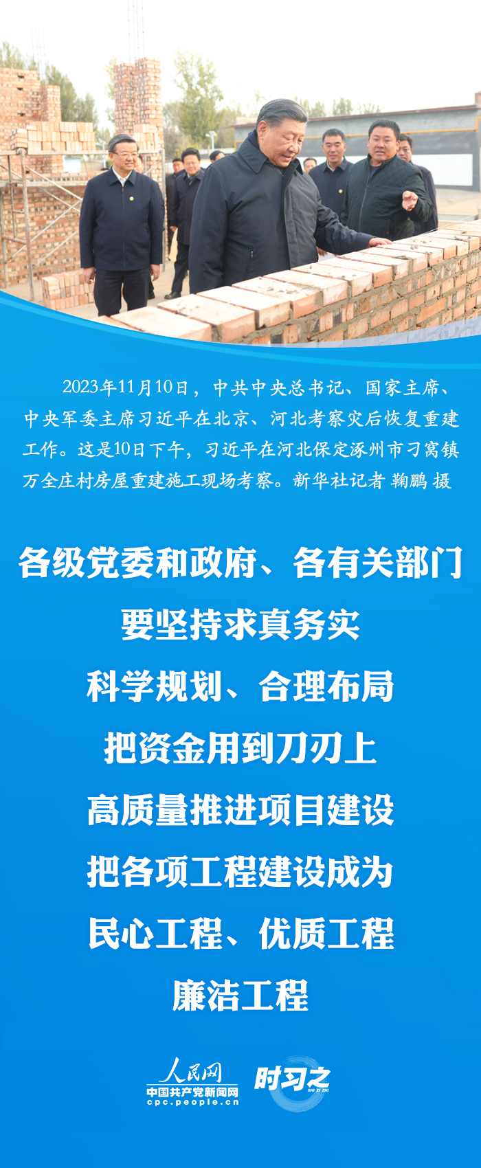 时习之丨深入基层问冷暖 习近平在北京、河北考察情系民生