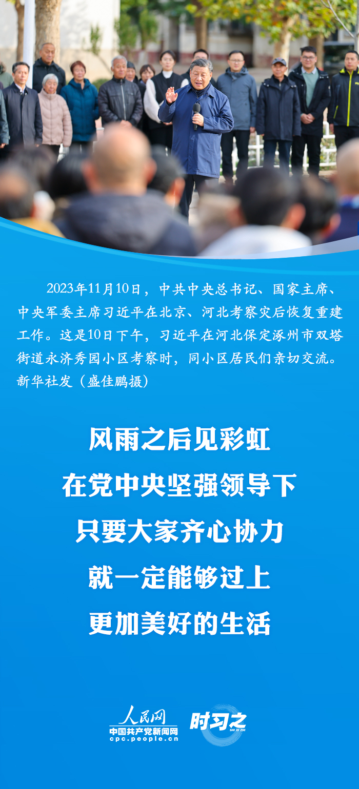 时习之丨深入基层问冷暖 习近平在北京、河北考察情系民生