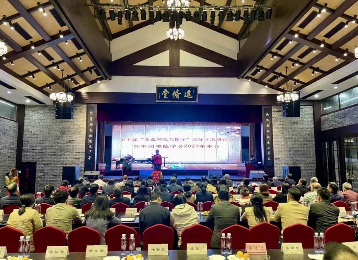 第十届“东亚书院与儒学”国际学术研讨会暨中国书院学会2023年年会开幕_fororder_微信截图_20231113171954