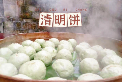 （湾里名点）清明饼_fororder_图片2