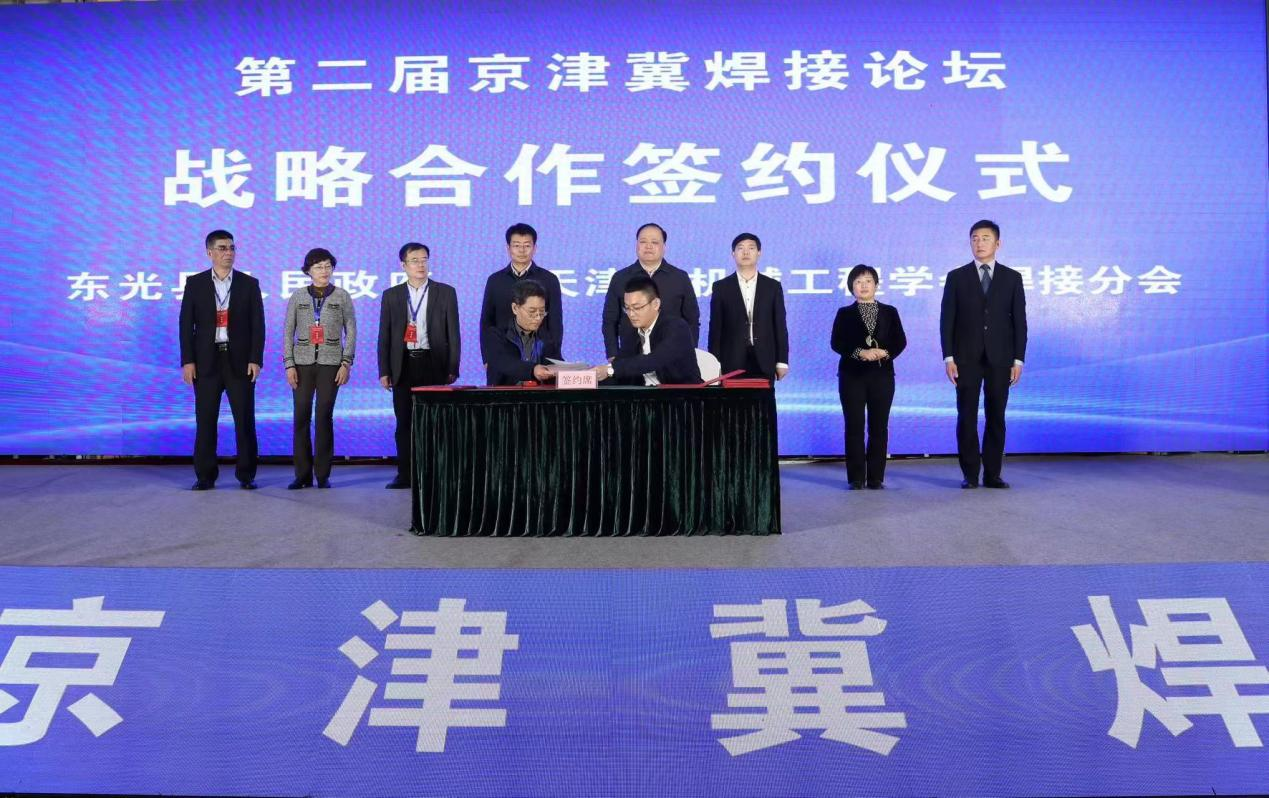 第二届京津冀焊接论坛在沧州举行_fororder_图片8