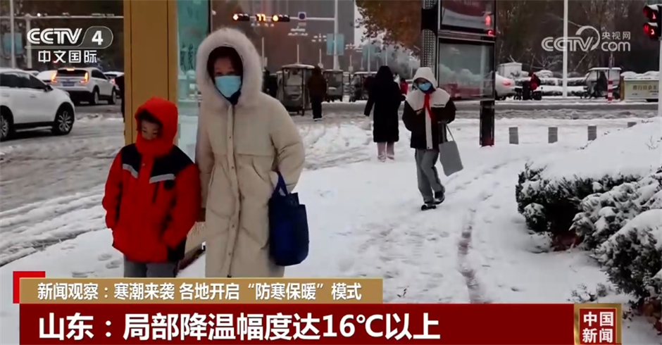 各地应对寒潮天气开启“防寒保暖”模式 想方设法保民生、解民忧