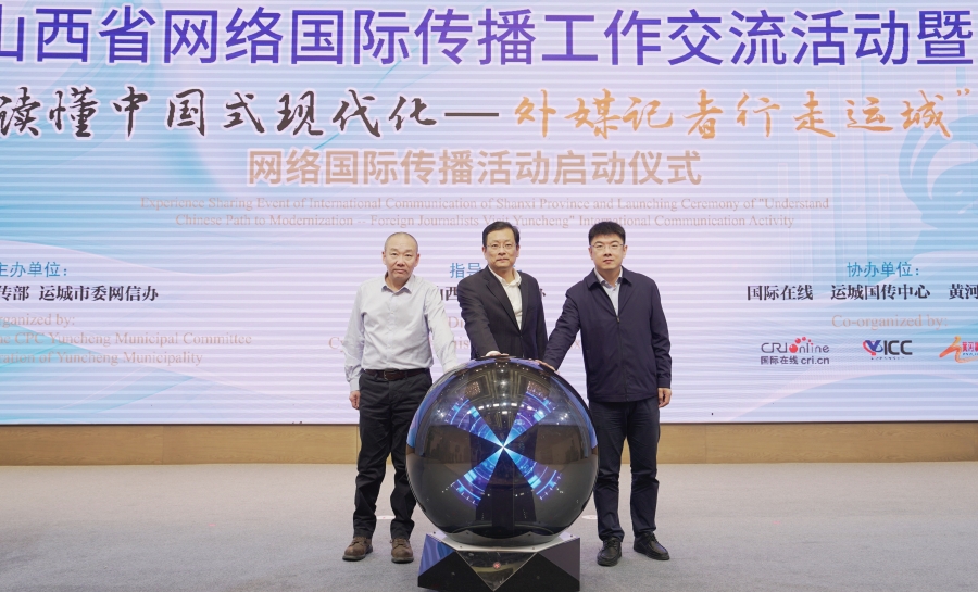“读懂中国式现代化——外媒记者行走运城”网络国际传播活动启动_fororder_微信图片_20231114114526