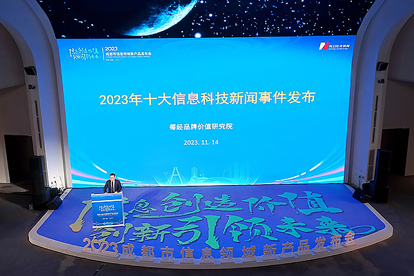 聚焦前沿趋势 激发消费活力 这场发布会藏着成都最新的“秘密”_fororder_活动现场-摄影-张建