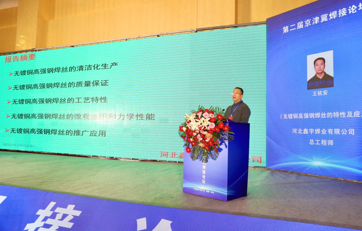 第二届京津冀焊接论坛在沧州举行_fororder_图片7