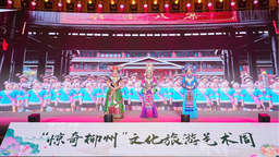 “驚奇柳州”文化旅遊藝術周走進山西太原