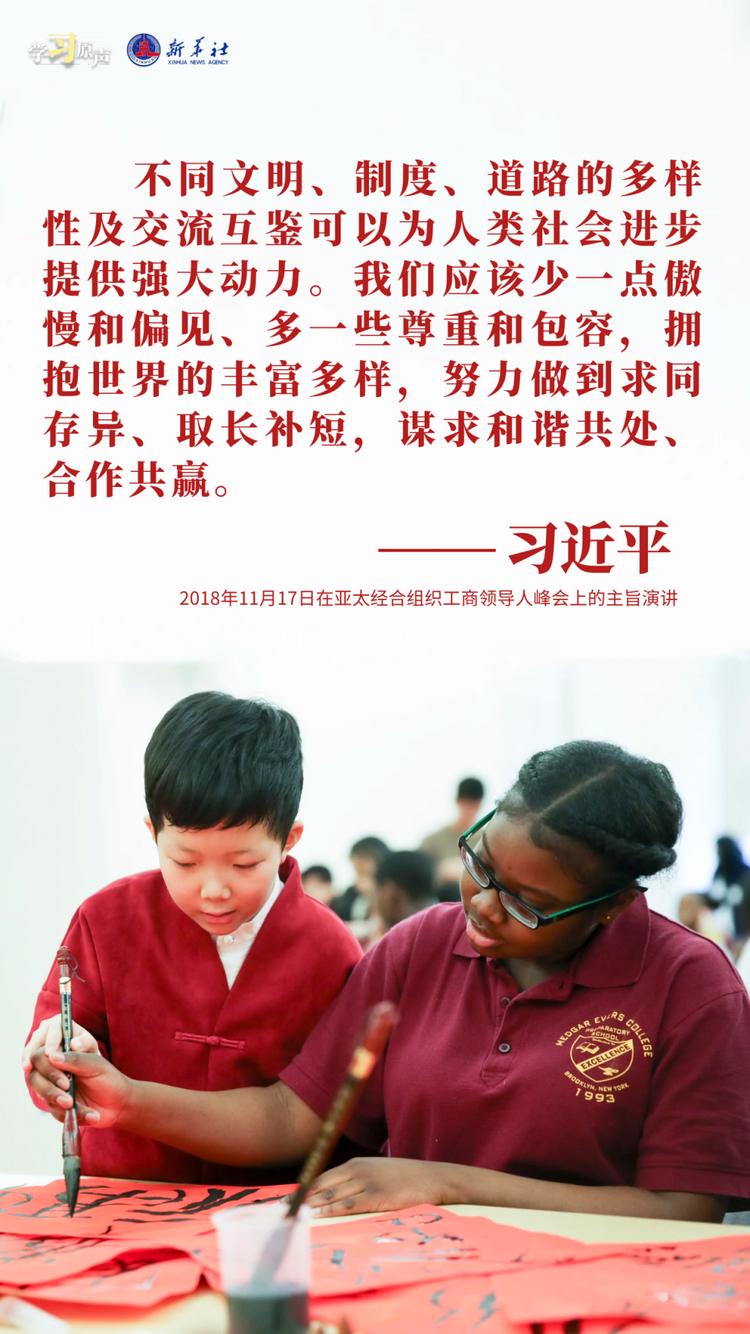 學習原聲｜推動構建亞太命運共同體