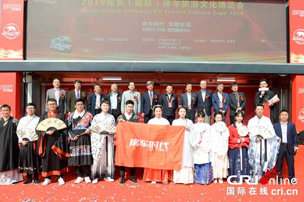 【供稿待審】2019第三屆南京（國際）房車旅遊文化博覽會盛大開幕（綠色經濟）