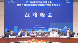 2023中国汽车供应链大会在武汉经开区圆满落幕