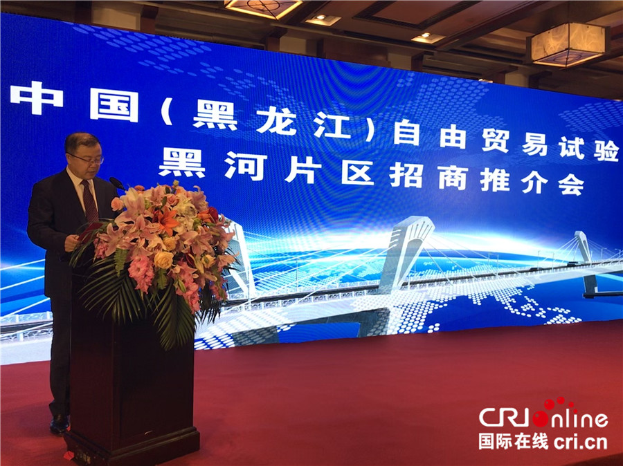 中国（黑龙江）自由贸易试验区LOGO发布