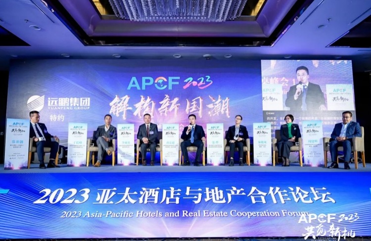 2023亚太酒店与地产合作论坛在沪召开