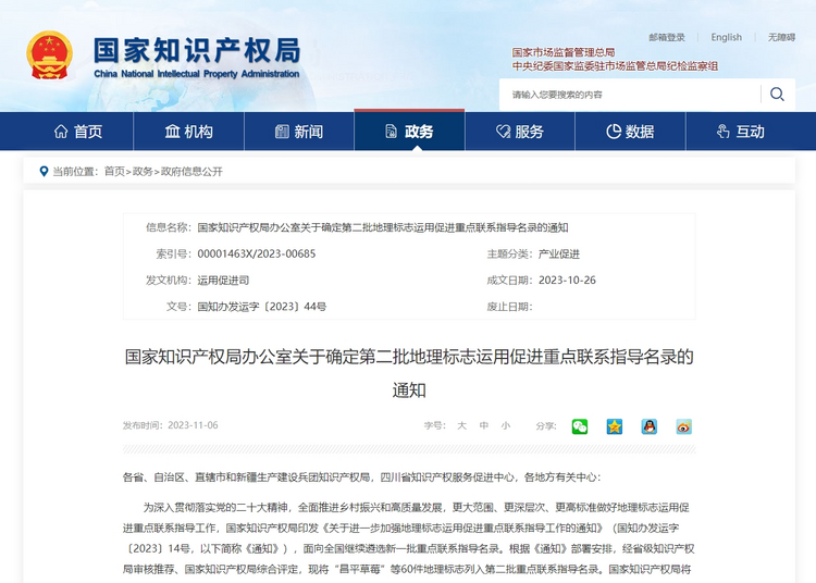 “國字號”名錄公佈!黑龍江2件地理標誌入選_fororder_hljrb_2_20200913414d59-b860-4fc8-a75f-52c8cb16d7b8