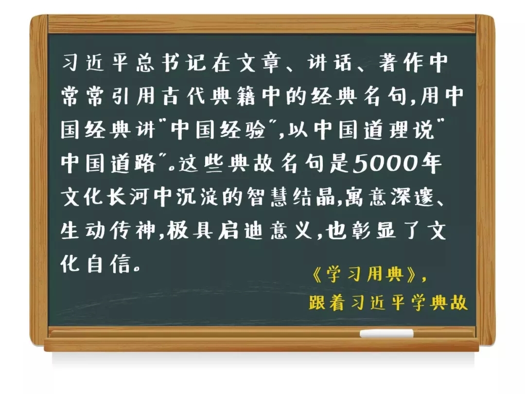 学习用典︱苟利于民，不必法古；苟周于事，不必循俗。