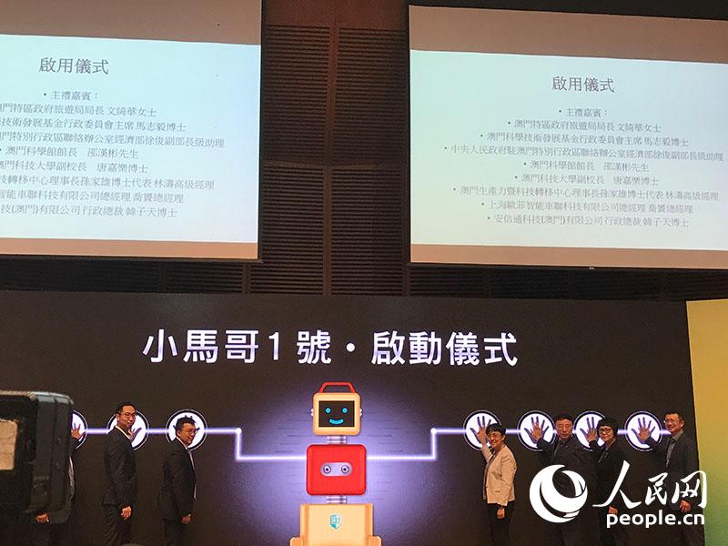 澳门自主品牌机器人“小马哥1号”正式发布
