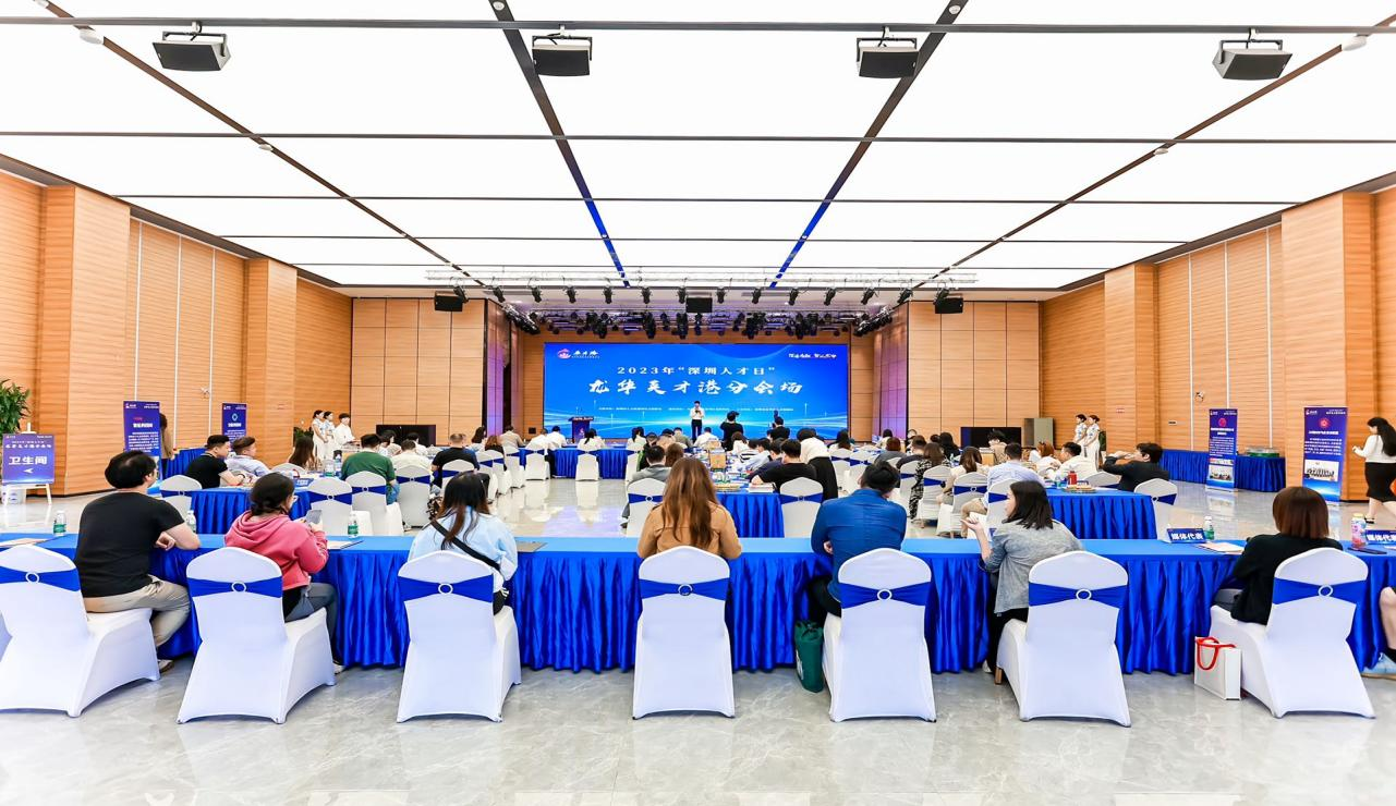 “深圳人才日”龙华英才港分会场活动在深圳龙华人才园举办