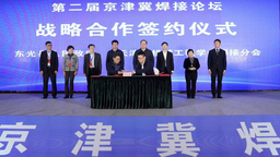 第二屆京津冀焊接論壇在滄州舉行