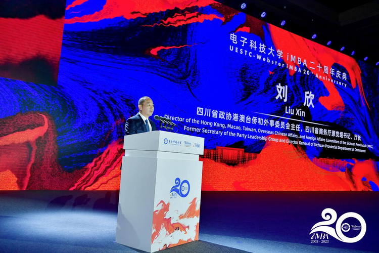 电子科技大学iMBA二十周年庆典活动成功举办