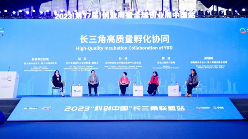 攜手共創 2023“科創中國”長三角聯盟站暨長三角創新創業生態峰會舉辦