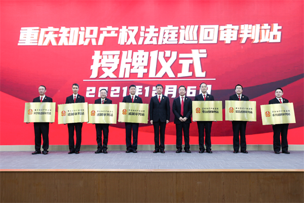 落实“枫桥经验” 重庆市一中法院发布知识产权调解典型案例_fororder_图片2