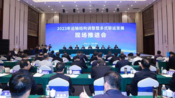 2023年運輸結構調整暨多式聯運發展現場推進會在廣西欽州召開