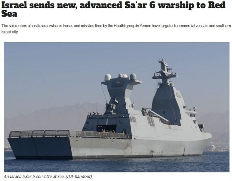 以色列海军主力驶入红海， 想威慑谁？