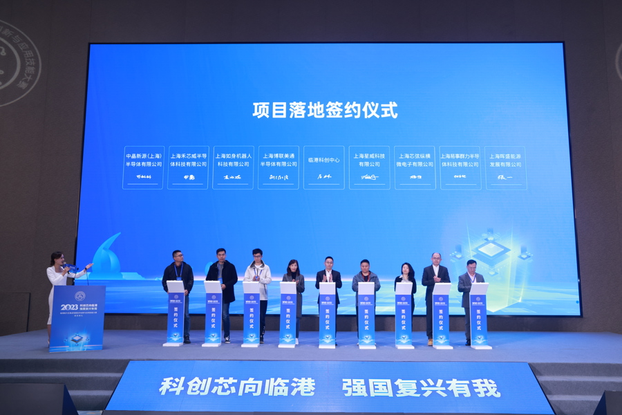 上海臨港新片區積體電路大賽頒獎 8家企業簽約落地